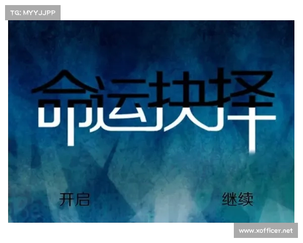 命运抉择与心理博弈中的权衡与博弈策略探讨 命运抉择与心理博弈中的权衡与博弈策略探讨